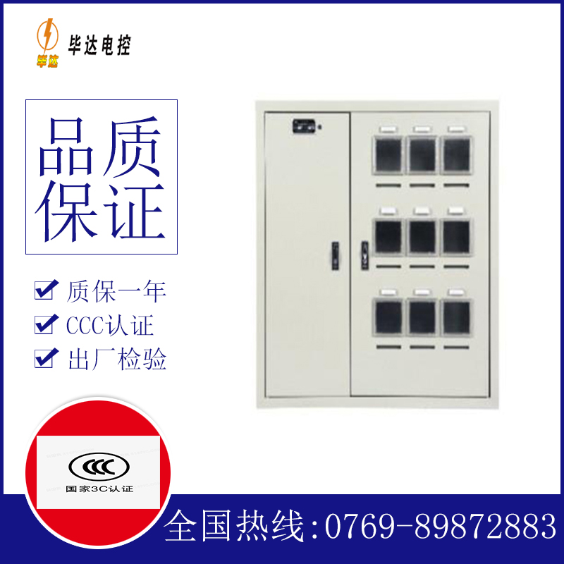 涟水电表箱